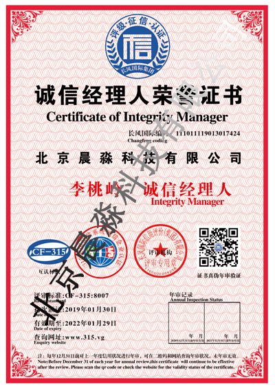 誠信經(jīng)理人