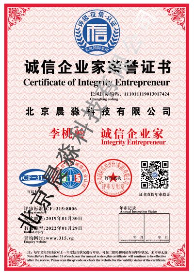 誠信企業(yè)家